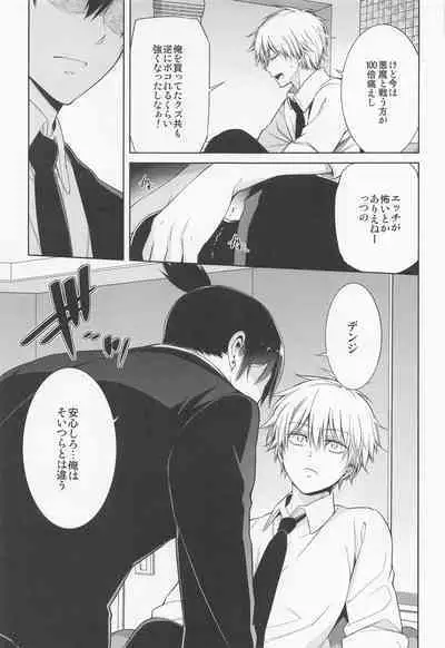 (TOKYO罹破維武8) [OMEGA 2-D (Hibino Tomoki, Shima Seiryuu)] Dennoko Otoko vs Sex Shinai to Derarenai Heya (Chainsaw Man)