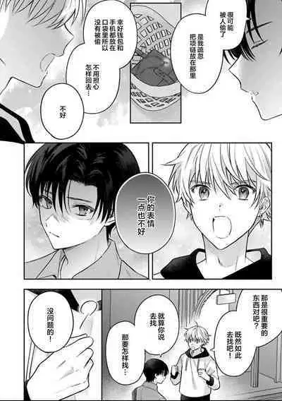 Sagashimonoha Kimidesuka｜你是我的所寻之物吗