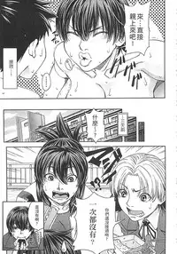 [Ikumo Taisuke] Watashi ga Toriko ni Natte Yaru | 我要將你占為己用 [Chinese]