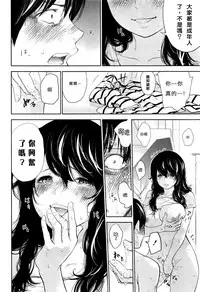 [Shikishiro Konomi] Netoraserare Saishuuwa (Namaiki! 2016-08) [Chinese] [肚子酱个人漢化]