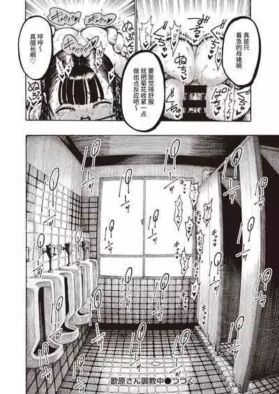 [Hirune] Utahara-san Choukyouchuu [Chinese] [牛肝菌汉化]