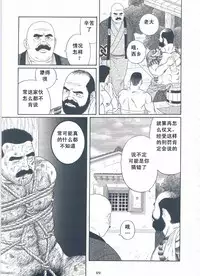 [Gengoroh Tagame][田龟源五郎] Shirogane-no-Hana The Silver Flower vol.2[银之华] [Chinese]