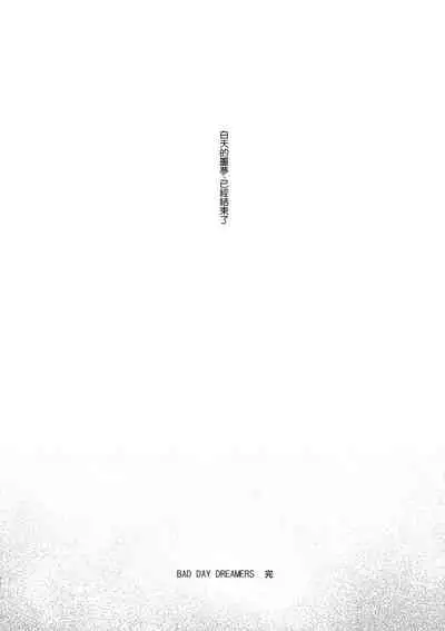 [Lunchiki (dotsuco, Yutakana Umami)] Badday Dreamers Ch. 1-4 [Chinese] [拾荒者汉化组] [Digital]