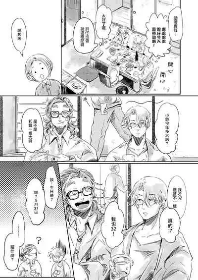 [Ichimatsu Dango] Koharu Biyori ni Hai ga Saku | 小阳春时灰尘盛开 Ch. 1-3 [Chinese] [马栏山汉化组x冒险者公会] [Digital]