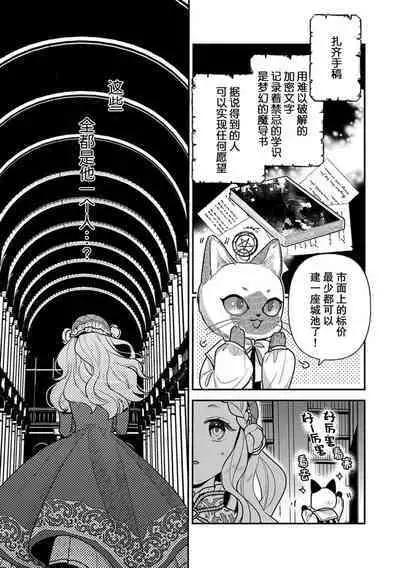 Tensei Oujo wa Saikyou Mahoutsukai no Ude no Naka | 与凶恶魔法师拥抱的重生王女 1-8 end