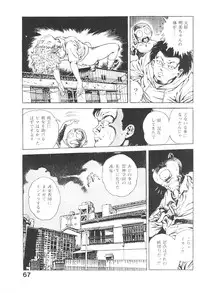 [Maeda Toshio] Urotsukidoji 3