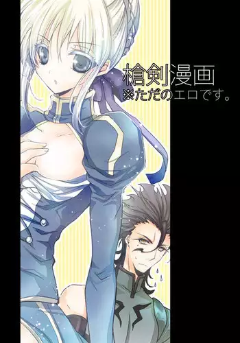 [R.E.C (Ichinose)] Souken Ero Manga (Fate/Zero) [Digital]