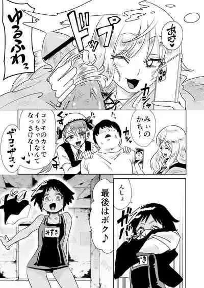 Mesugaki Wakarase ! Wakarasetara Fukushuusareta node Mata Wakaraseta