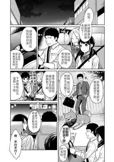 1LDK+JK Ikinari Doukyo? Micchaku!? Hatsu Ecchi!!? | 1LDK+JK 突然間展開同居? 極度貼近!?初體驗!? Ch. 18-33