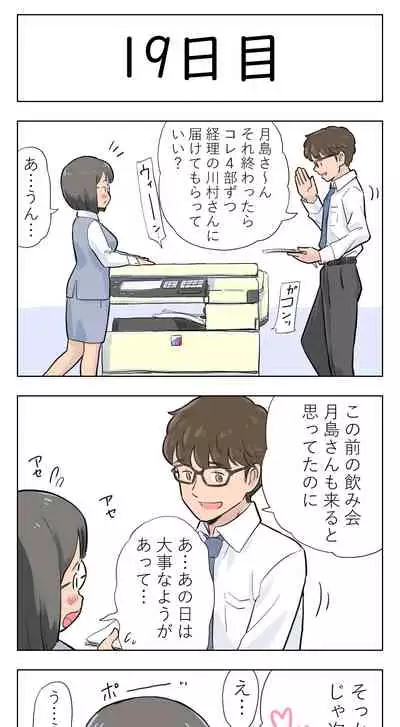 [Lithium] 100-nichigo ni Aiken to Sex suru Jimi Kyonyuu Megane-chan [Ongoing]