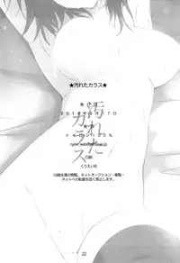 (C86) [Nylon 100% (Nylon)] Kegareta Karasu (Haikyuu!!) [Chinese] [脸肿汉化组]