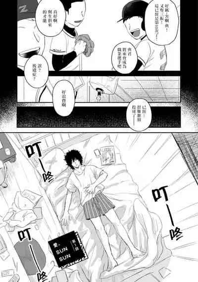 Ai, SUN SUN | 爱,SUN SUN Ch. 1-2