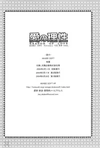 [AKABEi SOFT (ALPHa)] Ai no Risei - Reason of Love (School Rumble) [English] [SaHa]