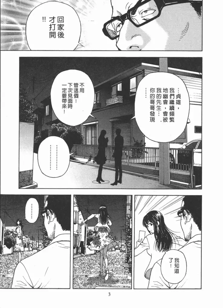 M no Anifu 2 | M的兄嫂2
