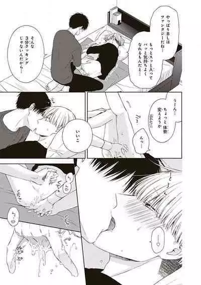 BL Mangaka-kun, Ecchi na xx o Suru