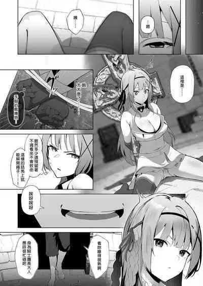 [Seika Kairaku Shoten (Akausu Ko)] Daraku Taishitsu -Onnanoko o Dame ni Suru Oji-san ni Tsukamatte Shimau Hime Kishi Monogatari-| 公主騎士艾莉西亞的受難～視女性為玩物的大叔想讓公主騎士墮入深淵 [Chinese] [Digital]