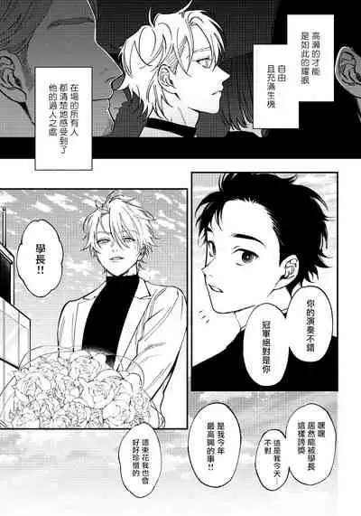 [Nagisa Eiji] Shitto wa Ai wo Kumoraseru | 嫉妒让爱蒙上阴翳 Ch. 1-7 + 番外 [Chinese] [冒险者公会] [Digital]