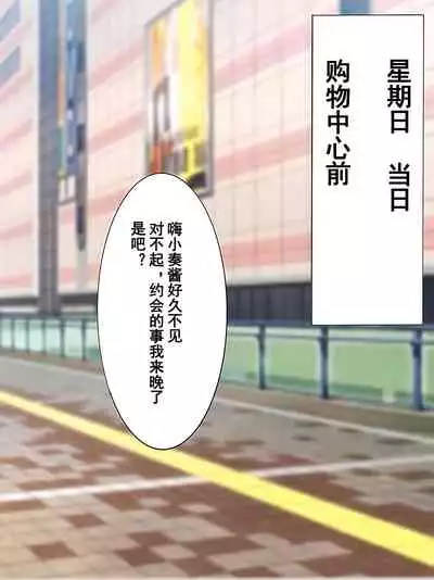 [Yomogipaha] Otokonoko Soine Club Kanade Hen Namaiki Ninki Jou wa Ossan Chinpo ni Otosareru | 伪娘陪睡俱乐部 奏篇 高傲的小姐在叔叔的大鸡鸡下堕落了 [Chinese] [momo个人汉化]