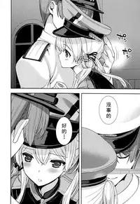 (C87) [Renai Mangaka (Naruse Hirofumi)] Prinz Eugen to Arashi no Yoru (Kantai Collection -KanColle-) [Chinese] [无毒汉化组]
