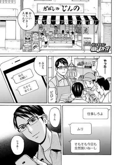 [Hidemaru] Yurase Bikyonyuu! Hataraku J-Cup Ch. 1-8 [Digital]