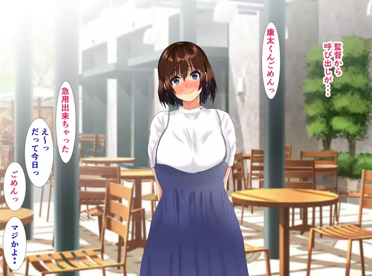 The manager of baseball club gives a body to the hateful supervisor for a boyfriend