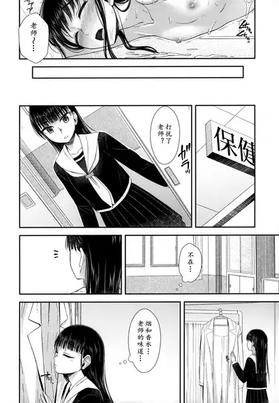 Hokenshitsu nite Seitsuu Girl | 保健室的通精少女