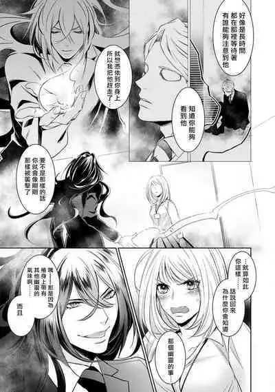 [Yukichi] Hentai Ikemen Yuurei ni Maiban Osowarete imasu. | 每晚被變態帥哥幽靈襲擊. 1-8 [Chinese] [莉赛特汉化组]