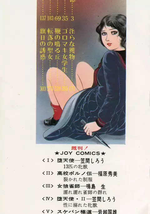 Goro Mesu Tenshi | Fighting Bitch Angels Ch. 1-4