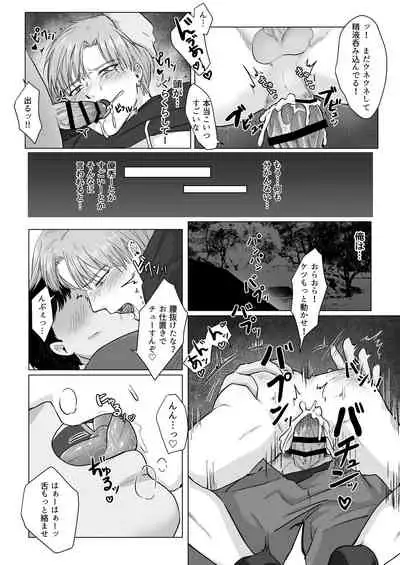 Kuchi dake wa Yuutousei