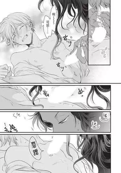 Itoshi no kemukujara | 惹人憐愛的長毛