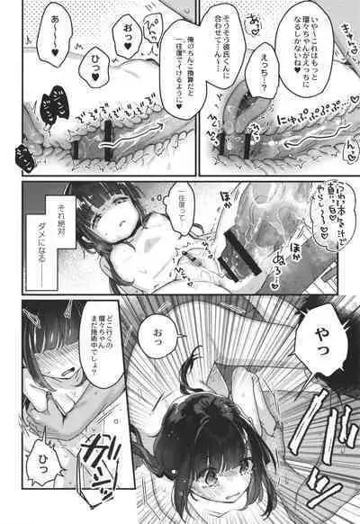 Saimin Therapy Hajimemashita