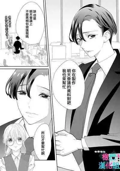 [Shinkai Yuyu] Kimi ni shika Bokki shinai Elite Ouji wa Mob no Watashi o Dekiai suru~01-04| 只能对你勃起×身为路人的我被优秀的王子溺爱着 ~01-04 [Chinese]