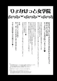 (SC2017 Winter) [Dennou Chocolate (AwA)] Ryonaketto Jogakuin ~Ryouki Taiken Nyuugaku Report~