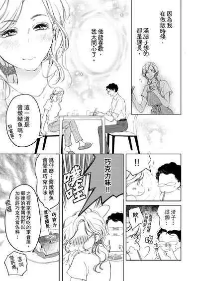 将妳的一切全部拥入怀中~交往0日、立刻结婚！？~ 01-11 Chinese [拾荒者汉化组]