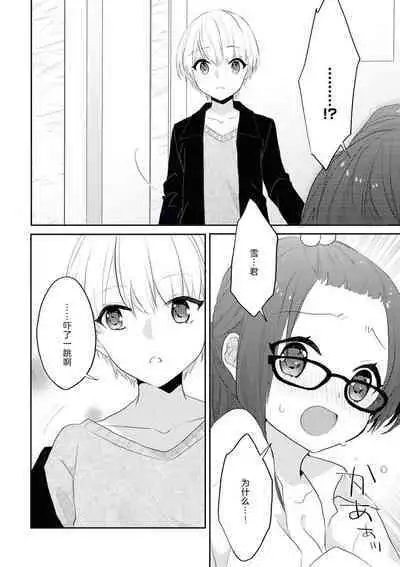 kawaī kareshi no ichizuna aishi-kata