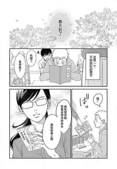 [Karen] konya hoken-shitsu de guchagucha ni ​ | 今夜、于保健室甜蜜融化 1-4 [Chinese] [莉赛特汉化组]