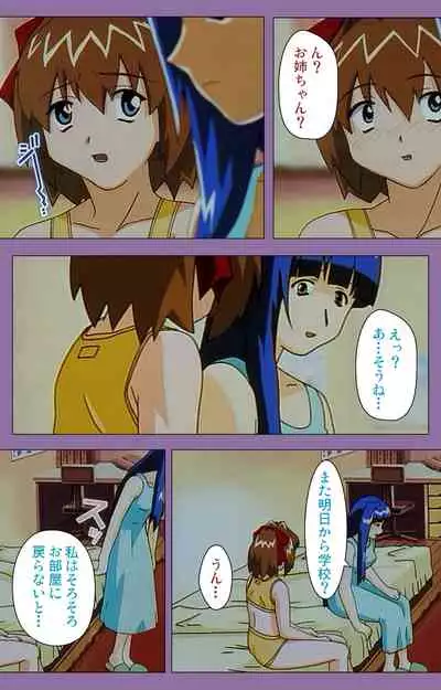 Shimai-ijiri kanzenhan