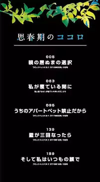 Shishunki no Kokoro | 思春期的少女心