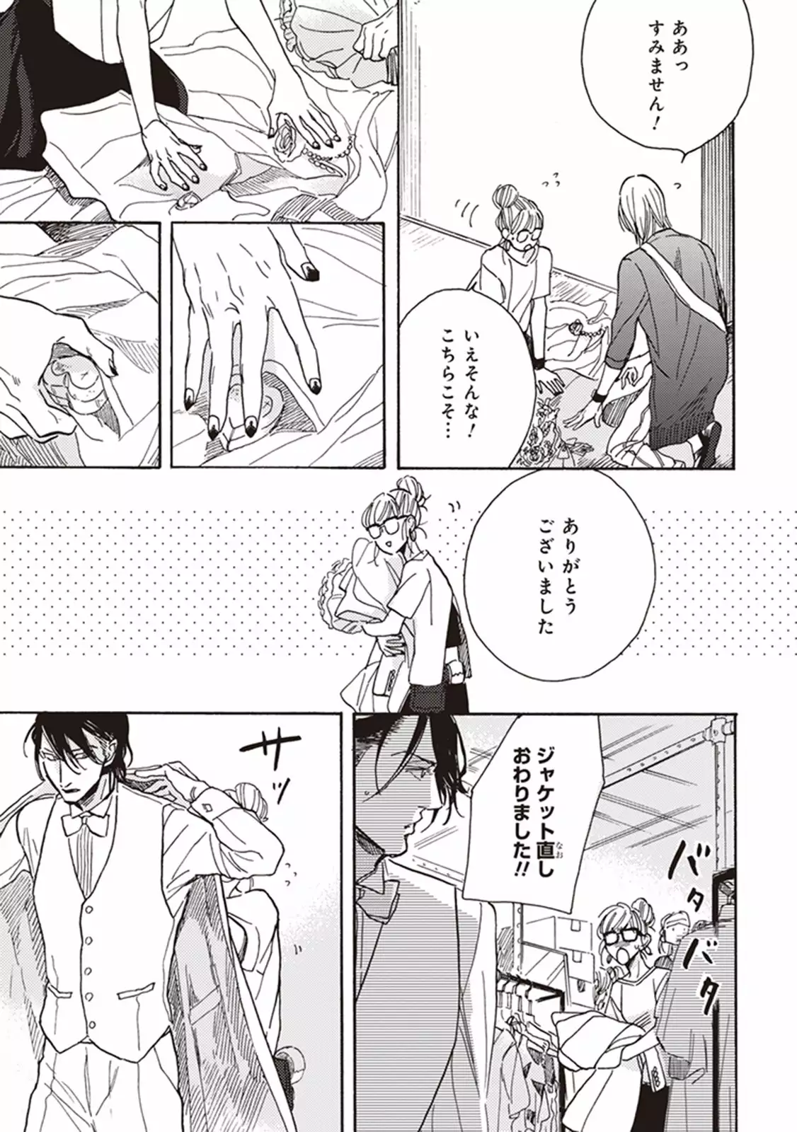 Kare no Hatsukoi wa, Doku ka Arui wa