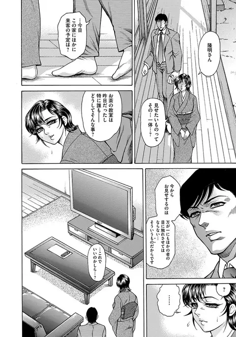 Giten Ikenie Fujin naburi ~Hikou Ryouran ~