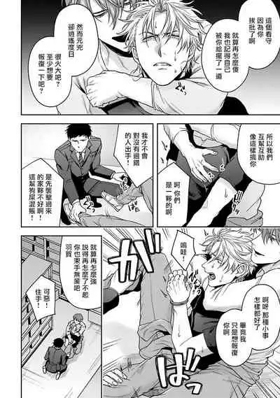 [Sakishita Senmu] Haga-kun wa Kamaretai | 羽贺君想要被咬 Ch. 01-06+番外1 + 07[Chinese] [Digital]