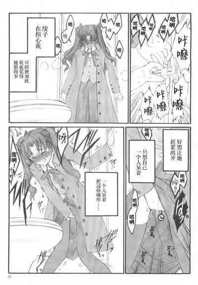 (C67) [Keumaya (Inoue Junichi)] Walpurgisnacht / Walpurgis no Yoru (Fate/stay night) [Chinese] [牛肝菌汉化]