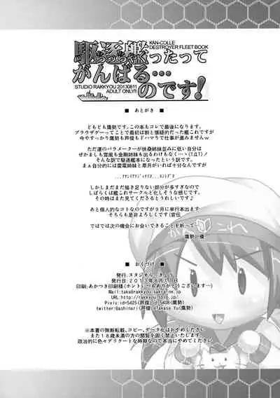 Chicchakuttatte Ganbaru... no desu!