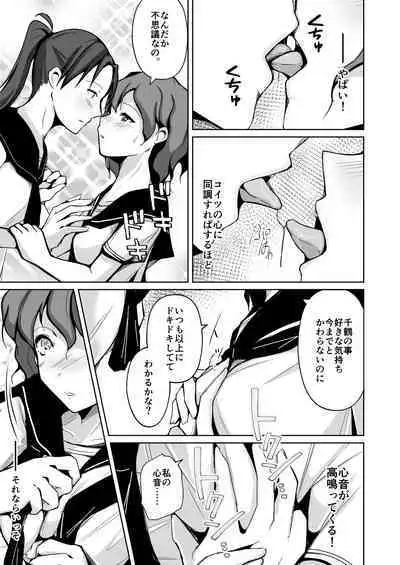 Tamashii o Nukitoru Juu Re: Write Dai 2-bu