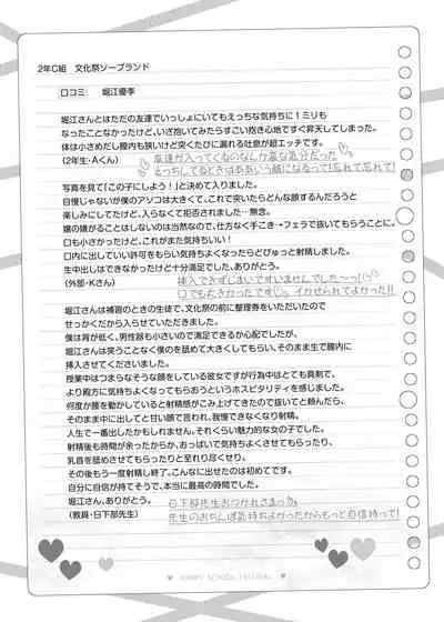 文化祭ソープランド~堀江優李~