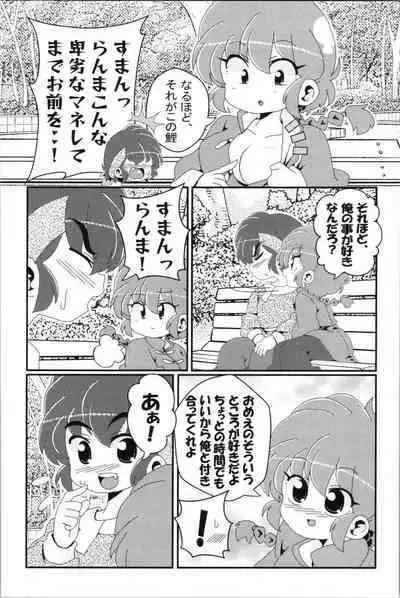 Akane ga Ranma ♀ ni Zokkon na Ken 2