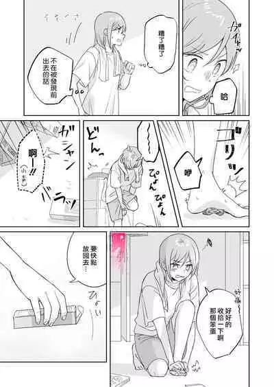 toshishita nokuseni namaiki da! !|明明是年下，卻那麼狂妄自大！！