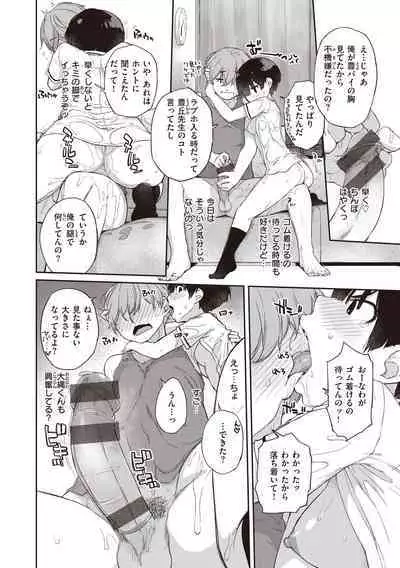 [Ash Yokoshima] Kanente-san to Onawa-kun ~ muttsuri dosukebena kanojo to ore ~ [Digital]