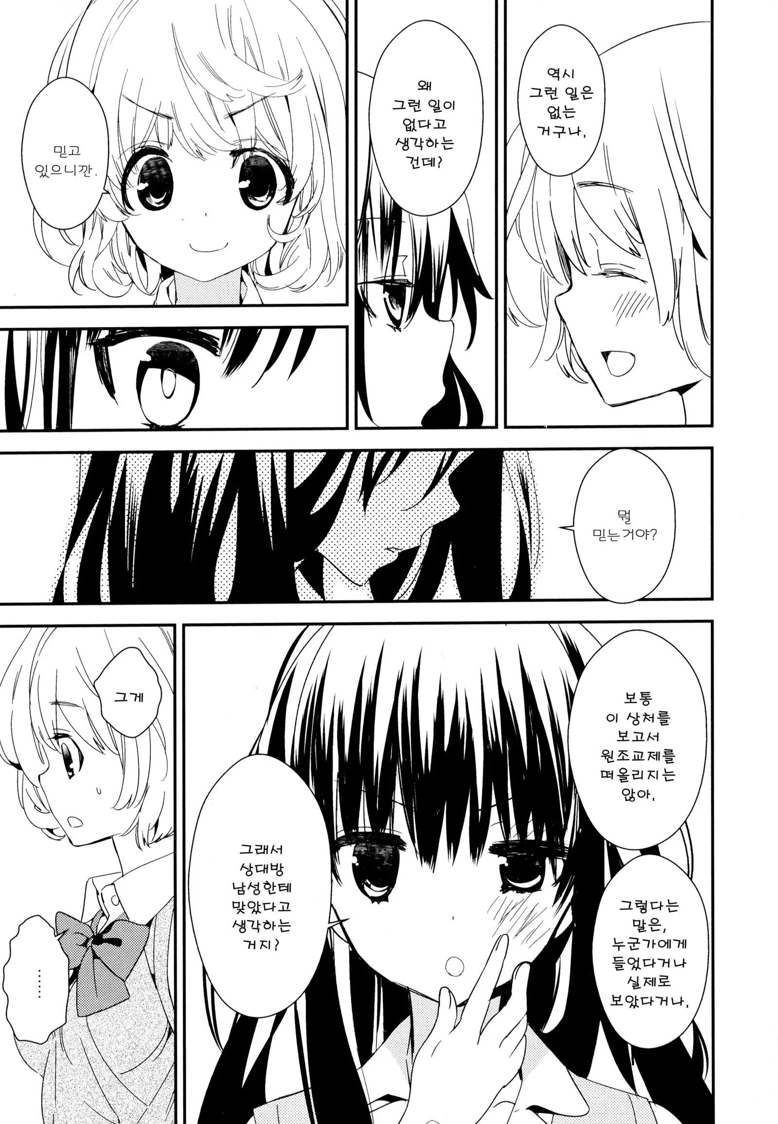 Dorodoro to Koi Ch. 1-7