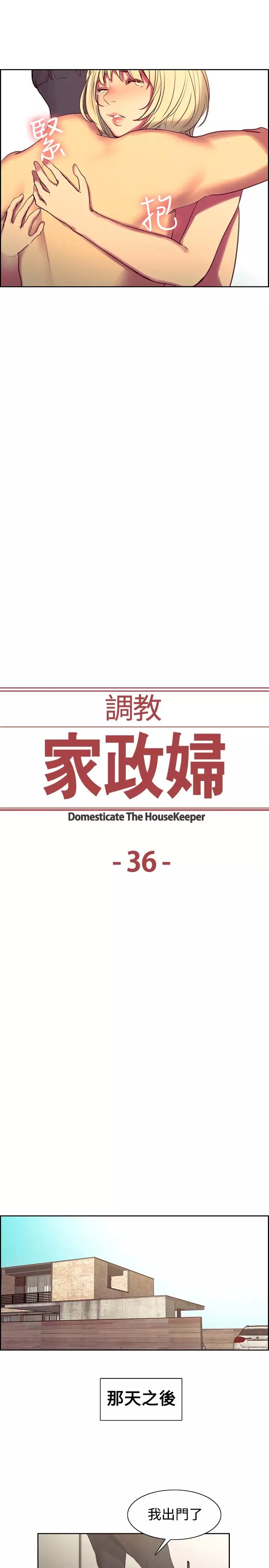 Domesticate the Housekeeper 调教家政妇 Ch.29~42 中文